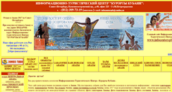 Desktop Screenshot of anapa-kurorts.ru